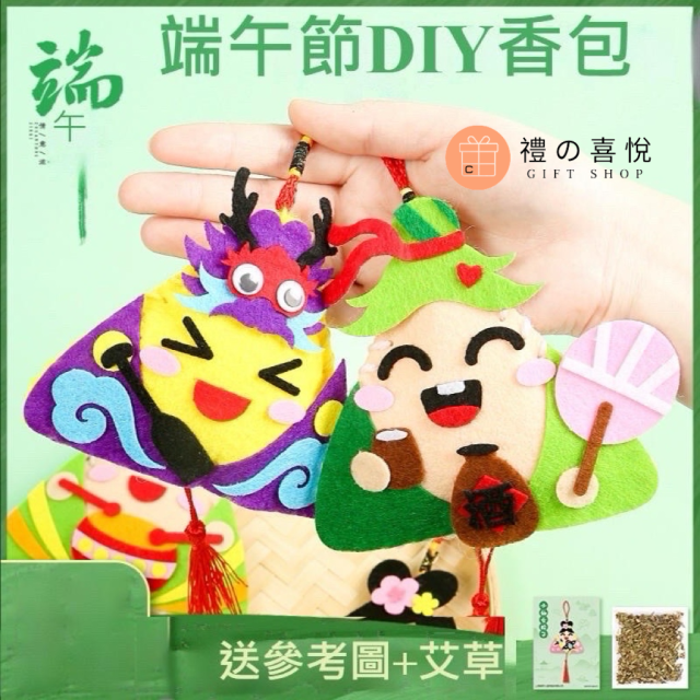 端午節DIY手作香包材料包