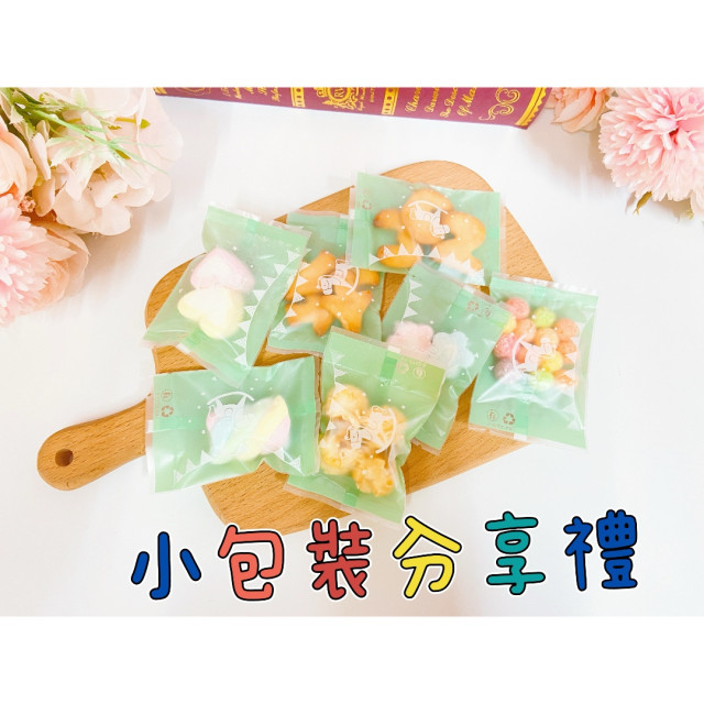 小包裝糖果餅乾