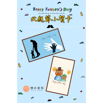 父親節小賀卡