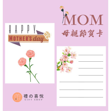 母親節賀卡