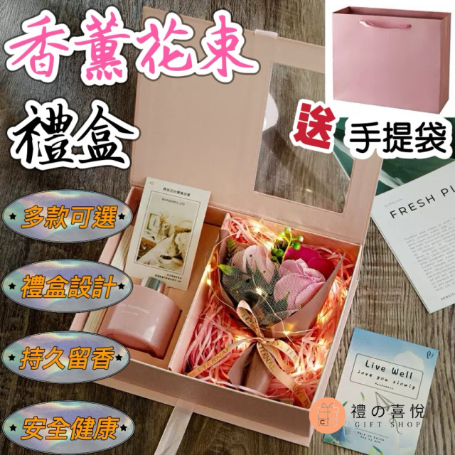 香薰花束禮盒