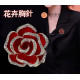 小香風玫瑰胸針