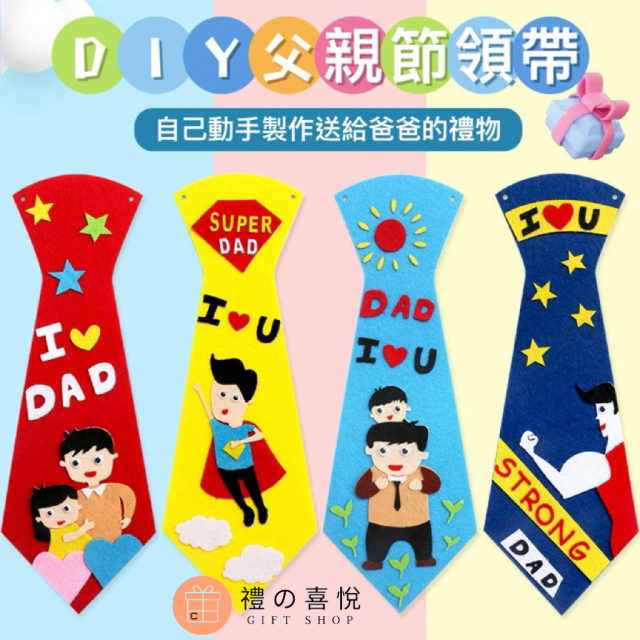 父親節DIY領帶