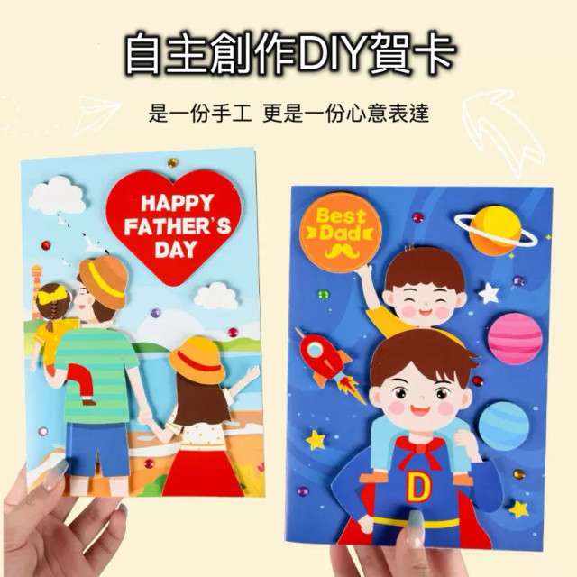 DIY父親節賀卡