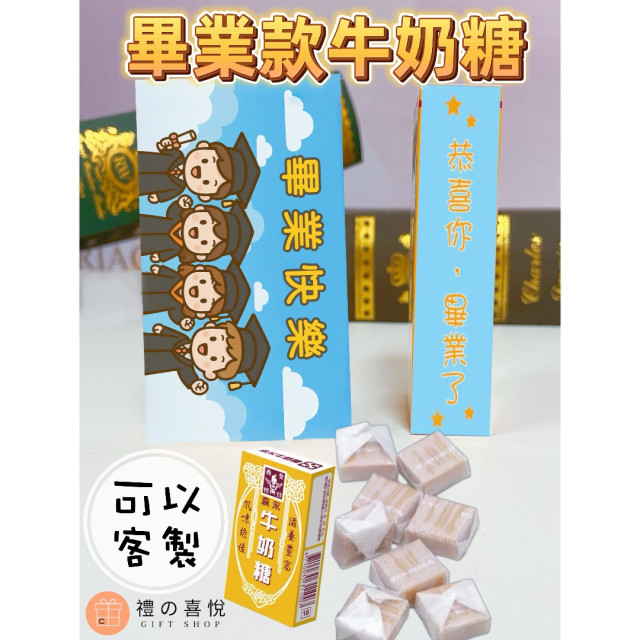 客製化牛奶糖盒