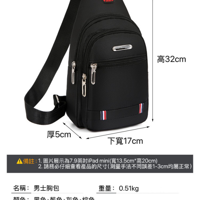 輕便時尚胸包