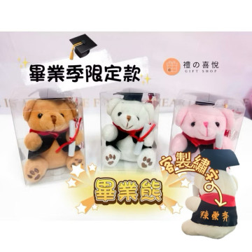 大器款畢業熊