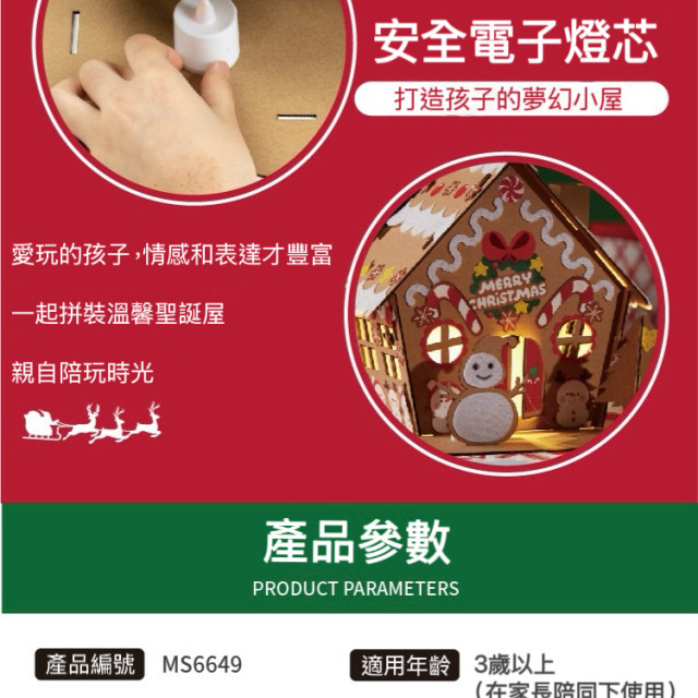 DIY聖誕薑餅紙板屋