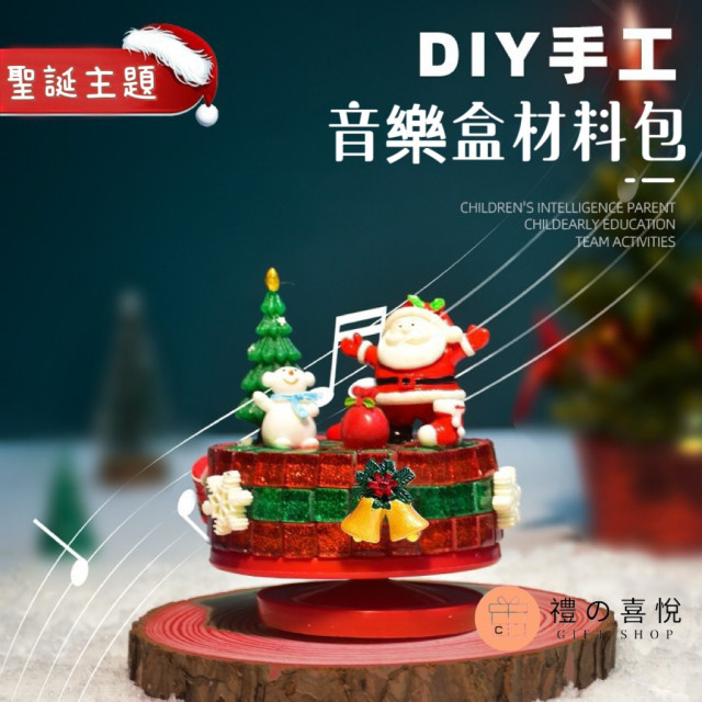 DIY聖誕音樂盒
