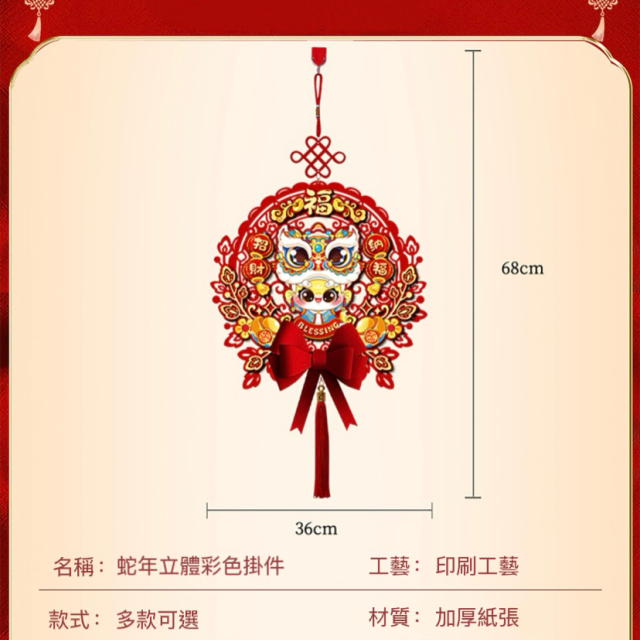 過年立體彩色掛飾