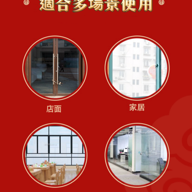 過年靜電無膠窗貼