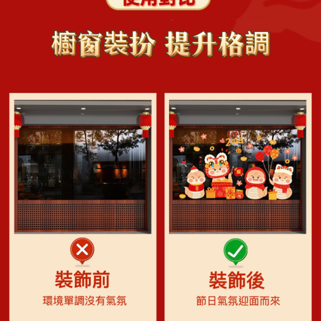 過年靜電無膠窗貼