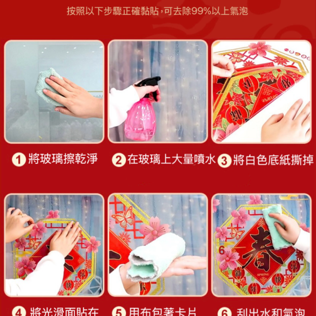 過年靜電無膠窗貼