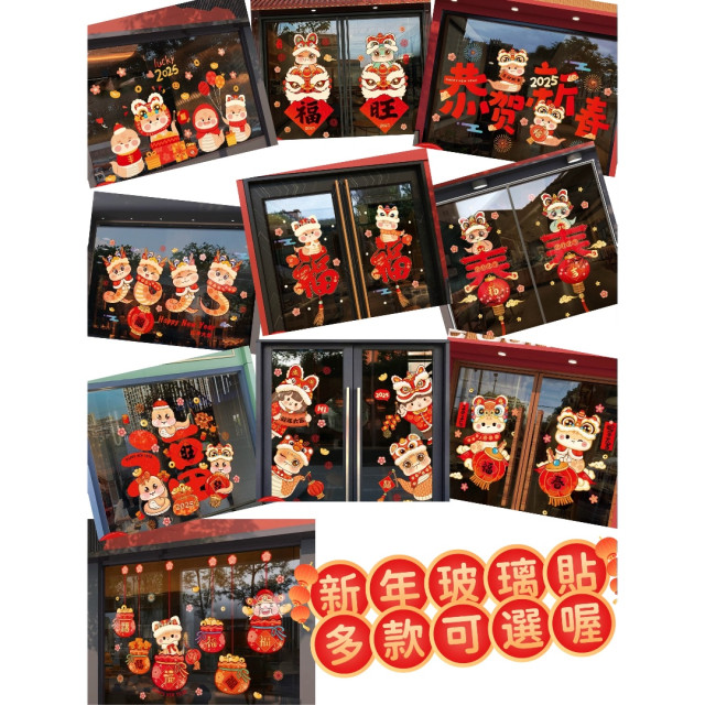 過年靜電無膠窗貼