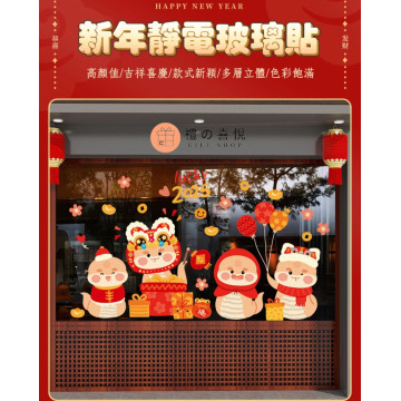 過年靜電無膠窗貼