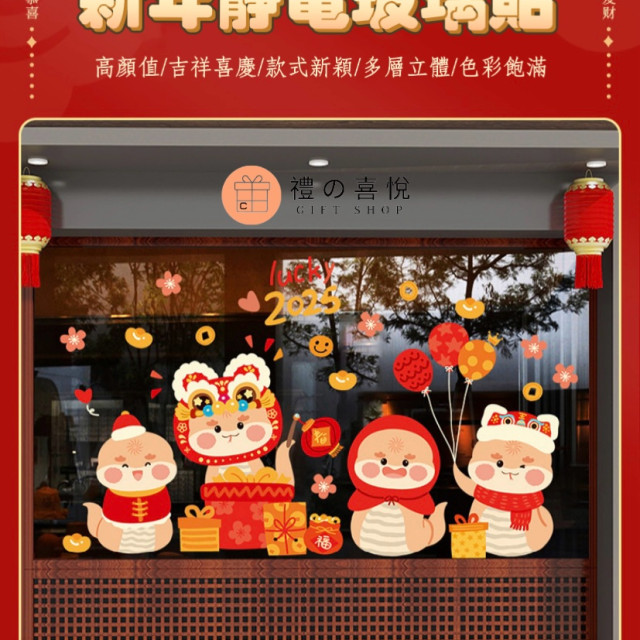 過年靜電無膠窗貼