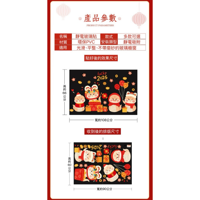 過年靜電無膠窗貼