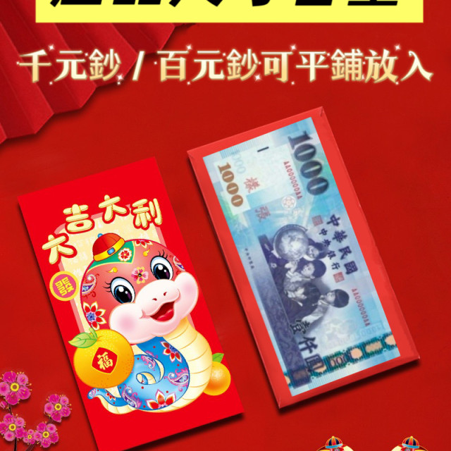 蛇年紅包袋