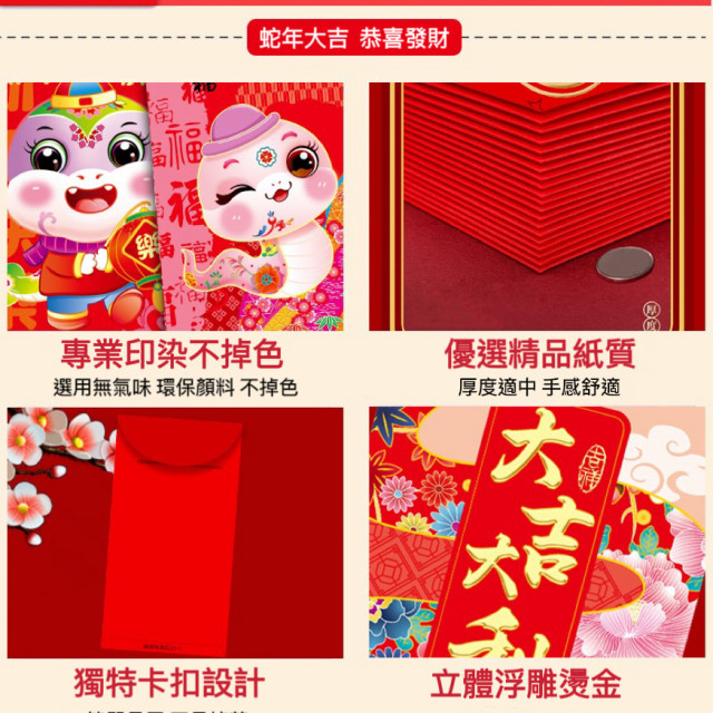 蛇年紅包袋