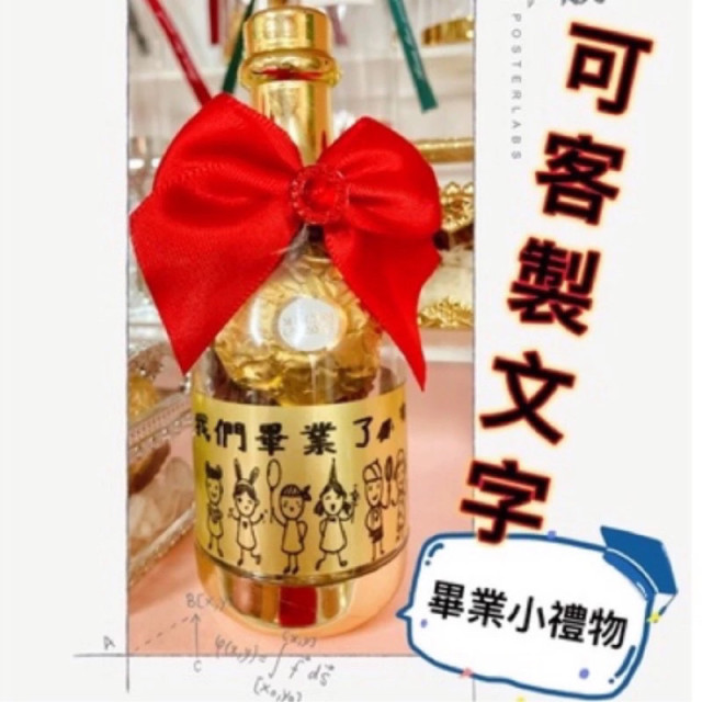 節慶款酒瓶(可客製文字)